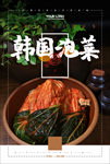 泡菜