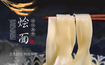 烩面