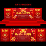 2020年会