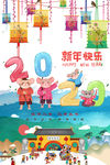2020年 鼠年 新年快乐