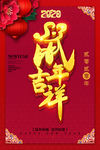 鼠年吉祥