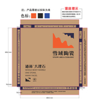 大理石包装 包装 陶瓷包装箱