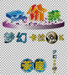 11梦幻ktv房价表字体设计