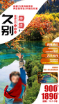九寨沟旅游海报