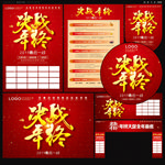决战年终