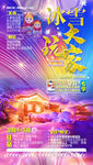 东北旅游海报 冰雪旅游海报