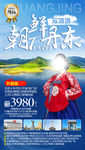 丹东旅游海报 朝鲜旅游海报