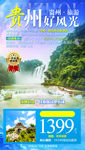 贵州旅游海报 黄果树旅游海报