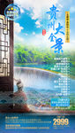 贵州旅游海报 黄果树旅游海报