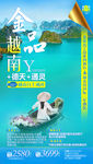 越南旅游海报 出境旅游海报