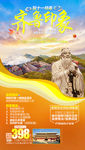 泰山旅游海报 山东旅游海报