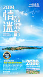 厦门旅游海报 鼓浪屿旅游海报