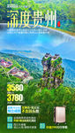 贵州旅游海报 黄果树旅游海报