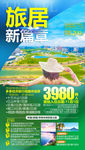 出境旅游海报 泰国旅游海报