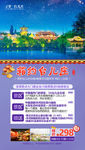 台儿庄旅游海报 山东旅游海报
