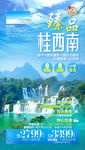 桂西南旅游海报 广西旅游海报
