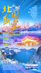 东北旅游海报 冰雪旅游海报