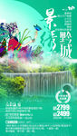 贵州旅游海报