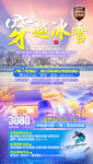 冰雪旅游海报 雪乡旅游海报