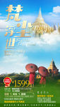 出境旅游海报  缅甸旅游海报