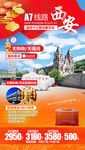 西安旅游海报 国庆旅游海报