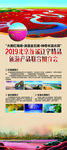 辽宁旅游海报 红海滩旅游海报