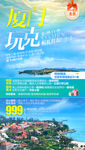厦门旅游海报 福建旅游海报