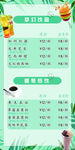 饮品价目表