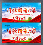 诗歌朗诵大赛活动宣传展板