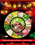 旋转小火锅