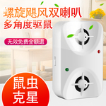 驱鼠器 老鼠终结者 智能驱鼠器