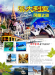 澳大利亚旅游