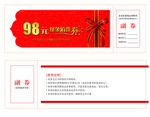 98元代金券