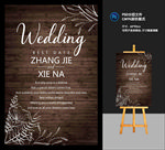 婚礼迎宾牌
