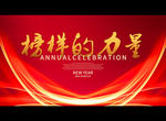 榜样的力量