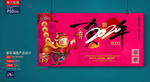 新年海报