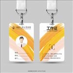 工作证
