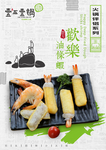 小清新火锅海报