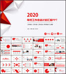 工作总结汇报PPT模板