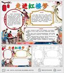 走进红楼梦小报手抄报word