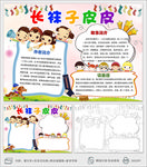 长袜子皮皮好书推荐读书小报