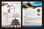 中国国旅传单百观集团北京旅游