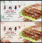 羊肉串