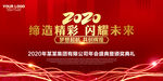 2020年会