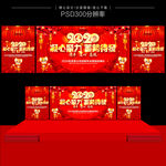 2020年会