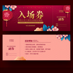 入场券