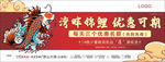 锦鲤优惠活动