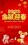 鼠年吉祥