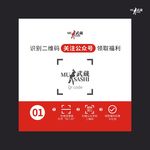 武藏关注公众号
