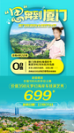 厦门旅游海报